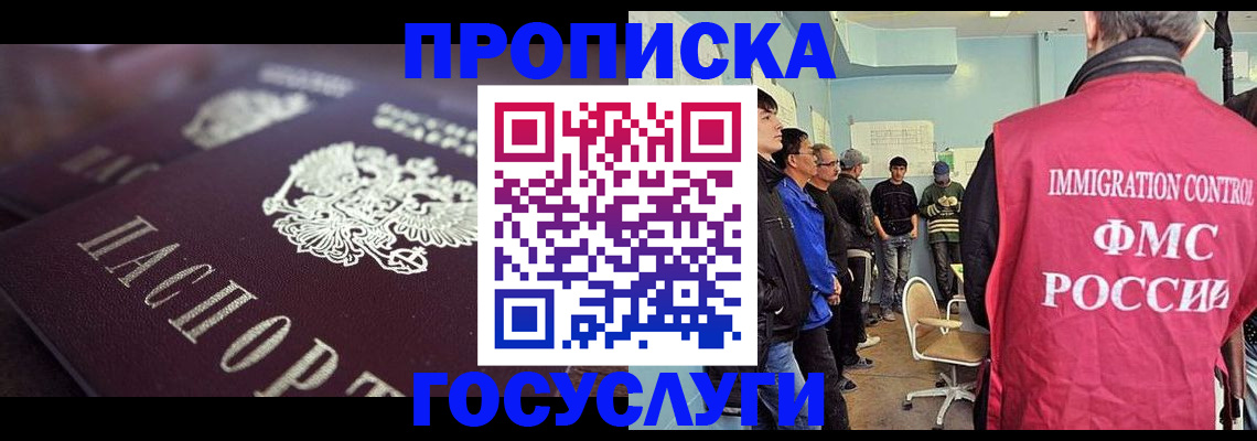 прописка законно в Поворино