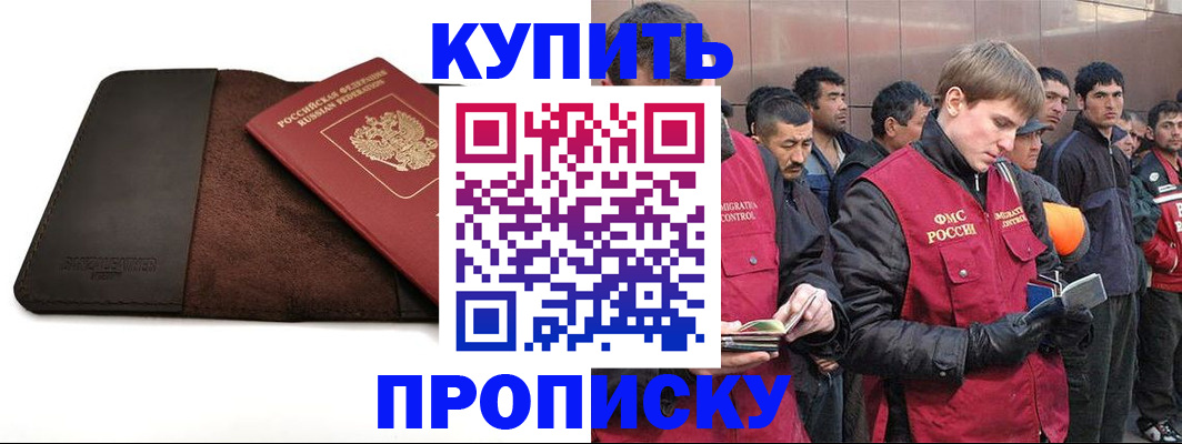 временная прописка в Поворино
