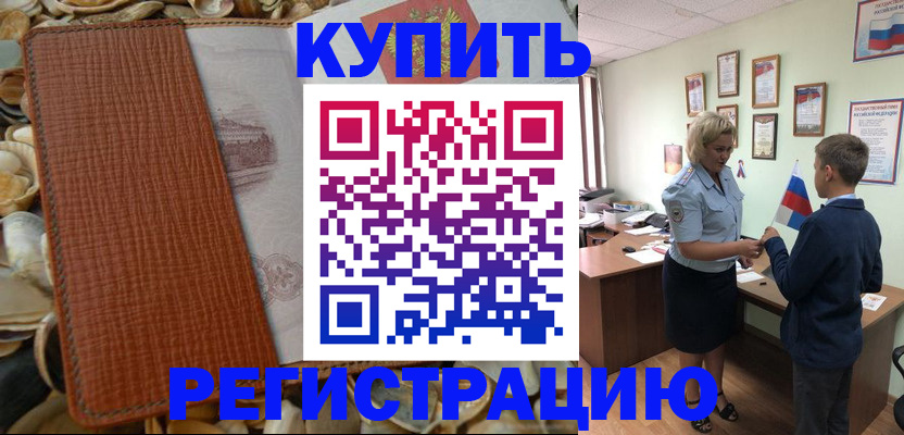 прописка для кредита в Поворино